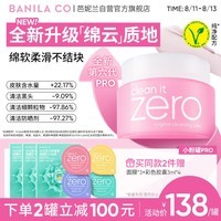 芭妮兰（banila co）网红zero小粉罐 净柔卸妆膏经典款100ml  秒乳化 脸部眼唇卸妆