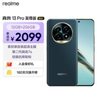 真我（realme）13 Pro至尊版 索尼单反级超清主摄 第二代骁龙7s 铠装抗摔架构 智能5G拍照手机 湖光绿12GB+256GB