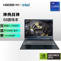 神舟（HASEE）战神S8 12代酷睿i9 15.6英寸游戏本笔记本电脑(i9-12900H 16G 512G RTX4060 144Hz)畅玩黑神话悟空