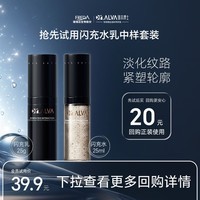 瑷尔博士闪充水乳旅行套装补水保湿紧致抗皱护肤品 25ml+25g