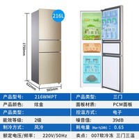 海尔（Haier）冰箱三开门超薄节能家用冰箱大容量风冷无霜冰箱 冷藏冻净味保鲜嵌入式 新能效小型租房智能电冰箱 216升三门节能冰箱丨风冷无霜丨216WMPT 规格