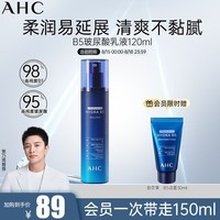 AHC专研B5臻致水盈乳液120ml玻尿酸护肤品补水保湿 生日礼物送女友