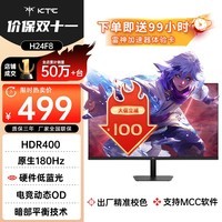 KTC 23.8英寸 FHD 180Hz FastIPS屏 HDR400 硬件低蓝光 广色域笔记本电脑PS5游戏电竞显示器 H24F8