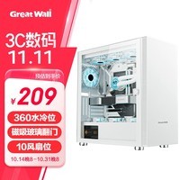 长城（Great Wall）阿基米德9 PRO白色电脑机箱（360水冷位/磁吸玻璃翻门/0.8mm厚侧板/5硬盘位/10风扇位/4090显卡）