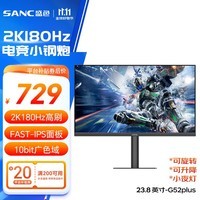 SANC盛色23.8英寸2K原生180Hz FastIPS显示器10bit 屏下小夜灯 电脑电竞屏幕 G52Plus(升降支架版)