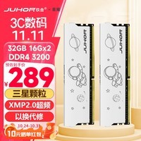 JUHOR玖合 32GB(16Gx2)套装 DDR4 3200 台式机内存条 星耀系列 三星颗粒