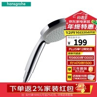 汉斯格雅（Hansgrohe）手持花洒喷头多功能出水家用浴室淋浴花洒节水型9L 28537007