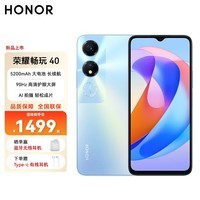 荣耀畅玩40 实力长续航 5200mAh大电池 AI拍摄 轻松成片 5G手机 8GB+128GB 碧空蓝 全网通