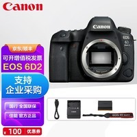佳能（Canon） EOS 6D Mark II 佳能6D2单反相机 机身套机 全画幅单反数码相机 EOS 6D2 单机身(不含镜头）