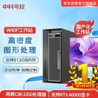 Suma中科可控信创W40P国产化双路塔式工作站(2颗海光3350/16G/256GB/GT730 2G独显/550W*2/27英寸 4K)