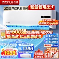 万宝空调2匹新一级变频冷暖低噪音 巨省电 30s速冷自清洁大风量壁挂式 卧室客厅挂机KFR-50GW/BPWB2-N1