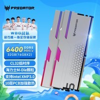 宏碁掠夺者（PREDATOR）32G(16G×2)套装 DDR5 6400频率 台式机内存条 Hermes冰刃系列 RGB灯条(C32) 银色 M-die 