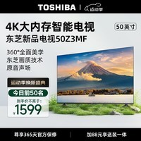 东芝电视50Z3MF 50英寸 2+32GB超薄全面屏 远场语音 高色域 4K高清液晶智能平板游戏 电视机排行前十名