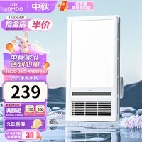 九牧（JOMOO）风暖浴霸灯暖照明排气一体集成300x600速暖高速送风智能浴霸JDE15