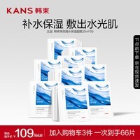 韩束凝水6D玻尿酸面膜25ml*22 补水保湿修护肌肤化妆品女教师节礼物