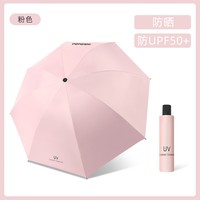 晴雨伞防紫外线  UPF50 八骨三折   遮阳伞 女  胶囊伞太阳伞 粉色