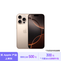 Apple/苹果 iPhone 16 Pro（A3294）512GB 沙漠色钛金属 支持移动联通电信5G 双卡双待手机