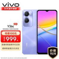 vivo Y36c 8GB+256GB 菱光紫 灵动外观 5000mAh大电池 90Hz高亮护眼屏 5G 拍照 手机