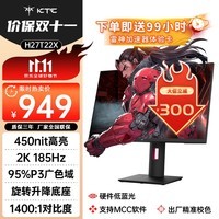 KTC 27英寸 2K185Hz 硬件低蓝光 P3广色域 450nit PS5游戏显示屏180Hz 升降旋转电竞显示器 H27T22X