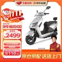 五星钻豹电动车72V32AH电动摩托车1200W大功率长续航外卖车两轮成人男女式电瓶车 X5银川蓝