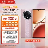 OPPO A3 Pro 5G 耐用战神 满级防水 360°抗摔 四年耐用大电池 12GB+512GB 云锦粉 超抗摔护眼屏AI手机