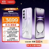 OPPO Reno12 Pro 超美小直屏 安卓Live图 天玑旗舰芯 16GB+256GB 银幻紫 智能游戏 AI拍照 学生5G手机