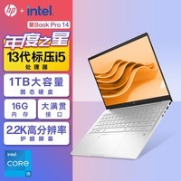 惠普HP 星Book Pro 14英寸轻薄笔记本电脑(13代酷睿i5-13500H标压 16G 1TB 2.2K高色域屏 指纹背光)银