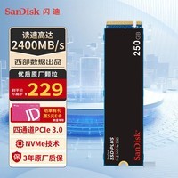 闪迪（SanDisk）250GB SSD固态硬盘 M.2接口NVMe协议四通道PCIe3.0加强版稳定兼容笔记本台式 ｜西部数据出品