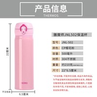 膳魔师(THERMOS) 保温杯保冷杯粉色500ml不锈钢车载水杯学生杯子JNL-502