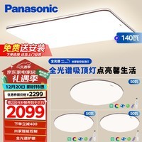 松下（Panasonic）吸顶灯客厅灯全光谱米家智能 IP40护眼灯 掠影三室一厅