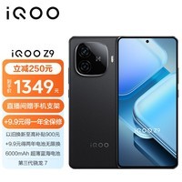 vivo  iQOO Z9 8GB+256GB 曜夜黑 6000mAh 蓝海电池 1.5K 144Hz 护眼屏 第三代骁龙 7 电竞手机