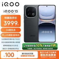 iQOO 13 12GB+256GB 赛道版 骁龙8至尊版 自研电竞芯片Q2 长续航快充 2K Q10护眼屏 5G电竞手机