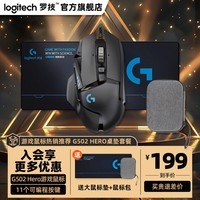 罗技（G）G502 HERO主宰者 有线游戏鼠标电竞RGB 吃鸡宏编程机械可配重HERO引擎大手送男友 G502 HERO 主宰者+大桌垫+鼠标包