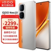 vivo iqoo neo10 第三代骁龙8 自研电竞芯片Q2 120W快闪充薄AI新品5G手机 拉力橙12+256GB全网通 官方标配
