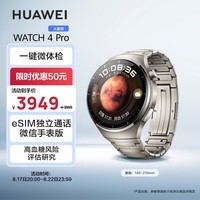 华为HUAWEI WATCH 4Pro 火星钛 48mm表盘 eSIM独立通话 高血糖风险评估研究 华为手表 运动智能表 情人节礼物