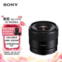 索尼（SONY）E 11mm F1.8 超广角定焦镜头 小巧轻便 Vlog随心记录 (SEL11F18)