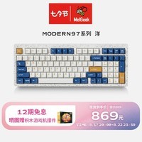 MelGeek modern97蓝牙无线客制化三模热插拔Gasket办公游戏机械键盘 洋 凯华塑料轴