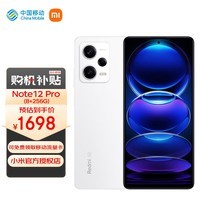 Redmi Note12Pro 5G IMX766 旗舰影像 OIS光学防抖 OLED柔性直屏 8GB+256GB镜瓷白 智能手机 小米红米