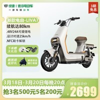 绿源（Luyuan）电动车LIVA7豪华版新国标48V24Ah可提锂电轻便代步电动自行车 焕彩奶咖