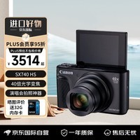 佳能（Canon）PowerShot SX740 HS 数码相机 4K短片 40倍光学变焦 便携式家用旅游办公卡片机 黑色