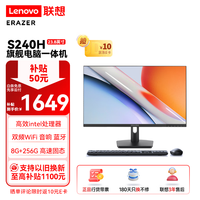 联想（Lenovo）异能者S240H 23.8英寸一体机电脑学习办公一体台式机（N5095 8G 256G 双频WIFI 音响 蓝牙 键鼠）