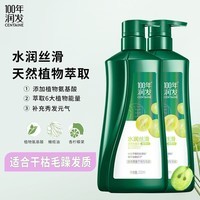 100年润发洗发水550ml*2瓶装 植物氨基酸 葡萄籽 水润养护健发 男女通用 水润丝滑550ml*2