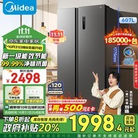 美的（Midea）607升变频一级能效对开门双开门家用智能电冰箱节能无霜净味大容量BCD-607WKPZM(E）以旧换新补贴