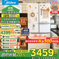 美的（Midea）19分钟急速净味508变频一级能效法式双系统四开门多门白色冰箱家用高容智能风冷无霜以旧换新国补 BCD-508WTPZM(E)极地白