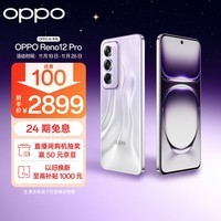 OPPO Reno12 Pro 超美小直屏 安卓Live图 天玑旗舰芯 12GB+256GB 银幻紫 智能游戏 AI拍照 学生5G手机