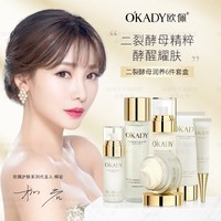 欧佩（O\'KADY）【柳岩推荐】二裂酵母润养套装礼盒 6件套