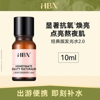 HBN【会员尝鲜】α-熊果苷发光水精萃水提亮肤色补水保湿爽肤水湿敷 【重磅升级】α熊果苷精萃水10ml