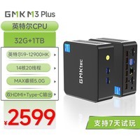 极摩客迷你主机M3PLUS英特尔酷睿i9-12900H/HK高性能PC游戏办公设计mini台式电脑 32G+1TB固态