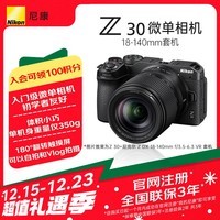 尼康（Nikon）Z30 Vlog视频 微单相机 无反相机 半画幅（Z DX 18-140mm f/3.5-6.3 VR）vlog视频相机