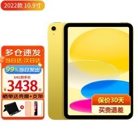 苹果（Apple） ipad2022款ipad10代 10.9英寸ipad第十代平板电脑 WLAN版 黄色  WLAN版 64G 【官方标配】